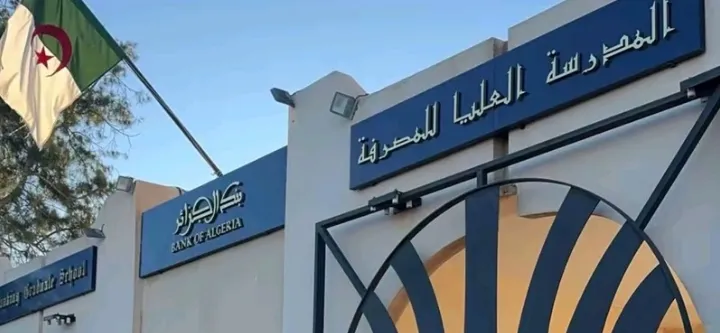 المدرسة العليا للمصرفة والبنوك